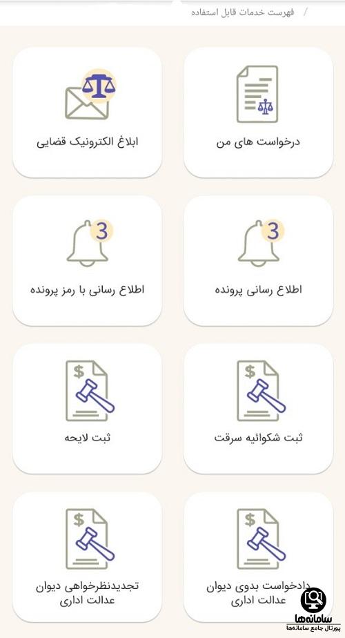 ابلاغ الکترونیک قضایی